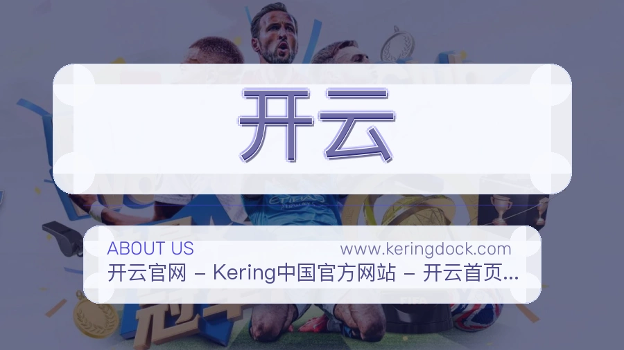 开云